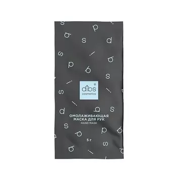 DIBS Омолаживающая маска для рук 1 саше 5гр