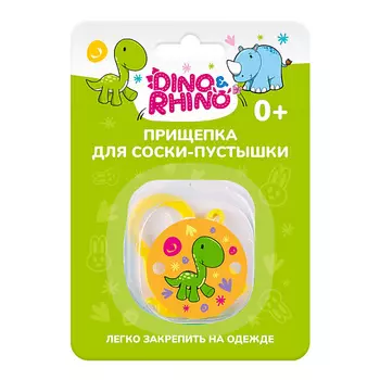 DINO&amp;RHINO Прищепка для соски-пустышки "Динозаврик"