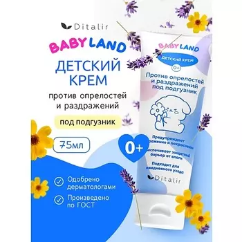 ДИТАЛИР Детский крем против опрелостей и раздражений под подгузник 0+ BABYLAND