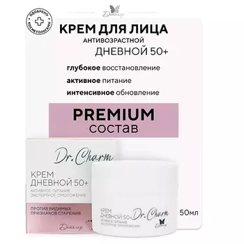 ДИТАЛИР Крем дневной 50+ "Активное питание экспертное омоложение" Dr.Charm 48.0