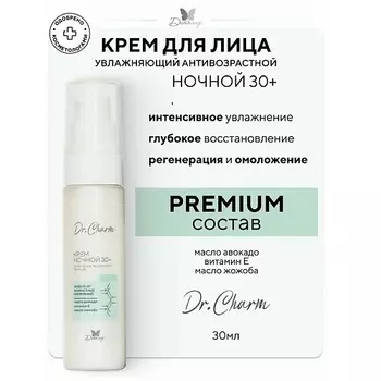 ДИТАЛИР Крем ночной 30+ "Сохранение молодости и питание" Dr.Charm 30.0