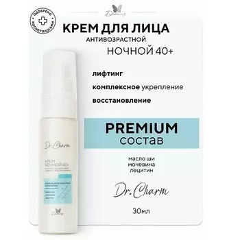 ДИТАЛИР Крем ночной 40+ "Комплексное укрепление лифтинг и восстановление" Dr.Charm 48.0