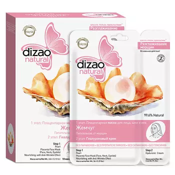 DIZAO Набор тканевых двухэтапных масок для лица и шеи "Жемчуг + Гиалуроновый крем", от морщин 10 шт 10.0