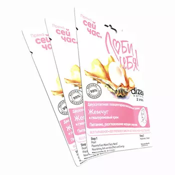 DIZAO Тканевая маска для лица и шеи набор "Жемчуг + Гиалуроновый крем", от морщин 3 шт 3.0