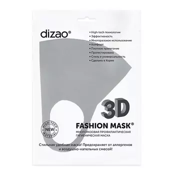 DIZAO 3D Fashion Mask Многоразовая профилактическая маска (серая)