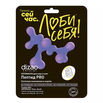 DIZAO Тканевая БОТО маска для лица и шеи "Пептид PRO" клеточное омоложение и энергия 1 шт 1.0