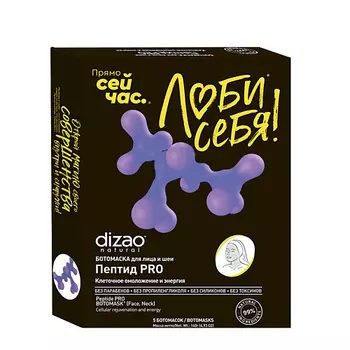 DIZAO Набор тканевых Бото масок для лица "Пептиды PRO" контурный лифтинг, омоложение 5 шт 5.0