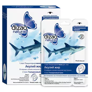 DIZAO Набор тканевых двухэтапных масок для глаз "Акулий жир" от морщин отеков и мешков 10 шт 10.0