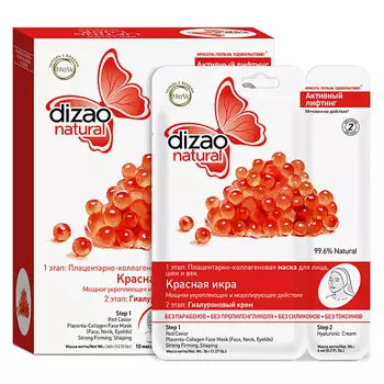 DIZAO Набор тканевых масок для лица и V лифтинг подбородка "Красная икра" 10 шт 10.0