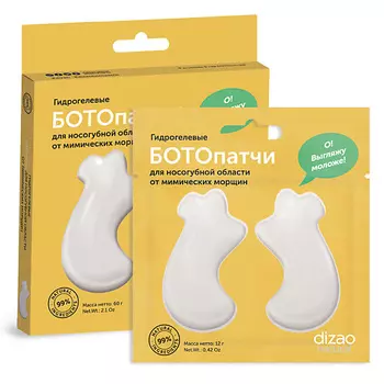 DIZAO Бото патчи для носогубной складки, гидрогелевые, от мимических морщин 5 шт 5.0