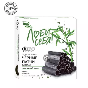 DIZAO Патчи для глаз мужские, гидрогелевые, черные набор "Бамбуковый уголь" 5 шт 5.0