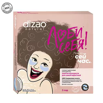 DIZAO Патчи для глаз гидрогелевые набор "100% Гиалуроновая кислота" от отеков 5 шт 5.0