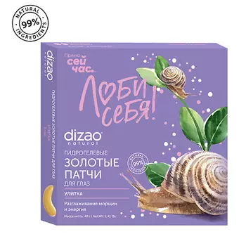 DIZAO Патчи для глаз гидрогелевые, золотые "Улитка" от отеков 5 шт 5.0