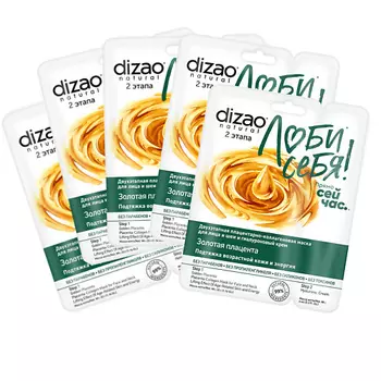 DIZAO Маска Двухэтапная коллагеновая для лица и шеи "Золотая плацента + Гиалуроновый крем" 5 шт