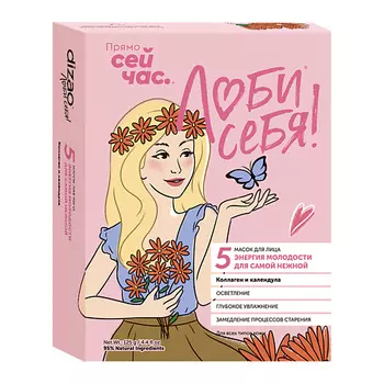 DIZAO Тканевая маска для лица "Коллаген и календула" осветляющая 5 шт