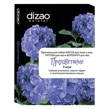 DIZAO Подарочный набор женский, тканевые маски для лица, патчи для глаз "Процветание" 5 шт