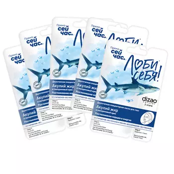 DIZAO Тканевая двухэтапная маска для глаз "Акулий жир + Гиалуроновый крем" от мешков 5 шт