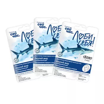 DIZAO Тканевая двухэтапная маска для глаз "Акулий жир + Гиалуроновый крем" от мешков 3 шт