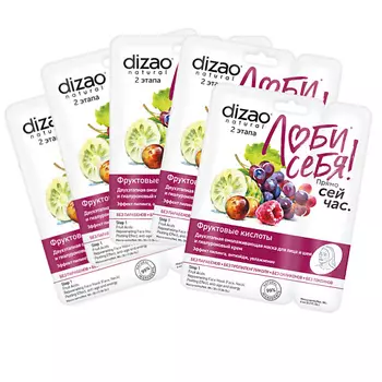 DIZAO Тканевая Двухэтапная маска для лица и шеи "Фруктовые кислоты + Гиалуроновый крем" 5 шт