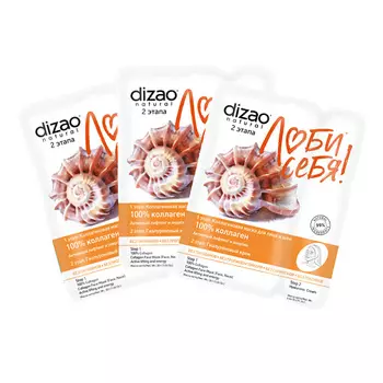 DIZAO Тканевая Двухэтапная маска для лица и шеи "100% коллаген" 3 шт