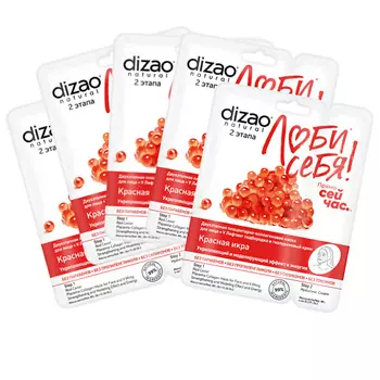 DIZAO Тканевая двухэтапная маска для лица и V лифтинг подбородка "Красная икра" 5 шт