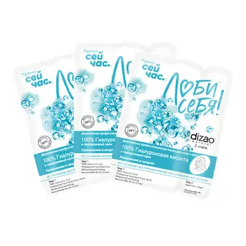 DIZAO Тканевая двухэтапная маска лица и шеи "100% Гиалуроновая кислота" 3 шт