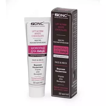 DNC Крем-маска для лица шоколад подтягивающий Lift & Firm White Chocolate