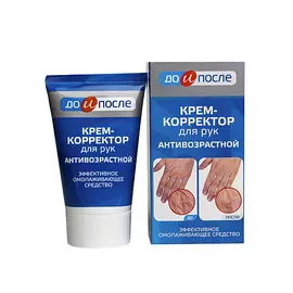 ДО И ПОСЛЕ Крем-корректор для рук Антивозрастной 100.0