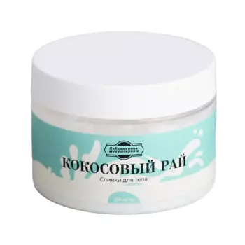 ДОБРОПАРОВЪ Крем-сливки для тела "Кокосовый рай" 250.0