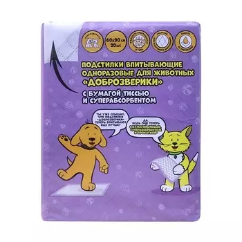 ДОБРОЗВЕРИКИ Пеленки одноразовые для животных, с бумагой тиссью и SAP, 30х45 см