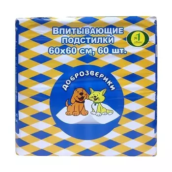 ДОБРОЗВЕРИКИ Пеленки одноразовые впитывающие для животных, 60х40 см Classic