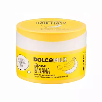 DOLCE MILK Маска для волос экстремальное увлажнение «Ханна Банана»
