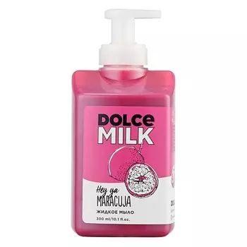 DOLCE MILK Жидкое мыло для рук «Эй ты, маракуйя мечты»