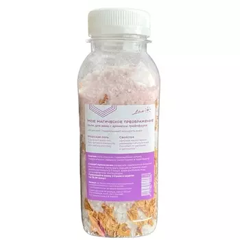 ДОМ СОЛНЦЕ Соль для ванны «Мое магическое преображение» 250.0