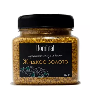 DOMINAL Мерцающая соль для ванны "Жидкое золото" 390