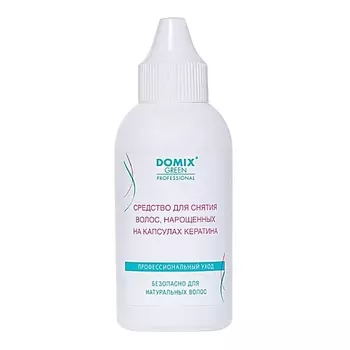 DOMIX DGP Средство для снятия нарощенных волос на капсулах кератина 70.0