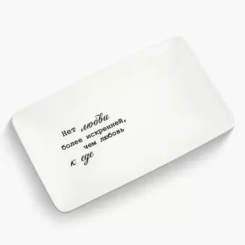 ДОРОГО ВНИМАНИЕ Блюдо керамическое "Любовь"