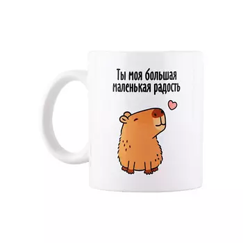 ДОРОГО ВНИМАНИЕ Кружка «Капибара», керамическая