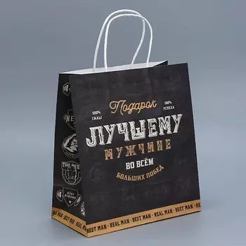 ДОСТУПНЫЕ РАДОСТИ Пакет подарочный крафтовый, упаковка, "Настоящему мужчине"