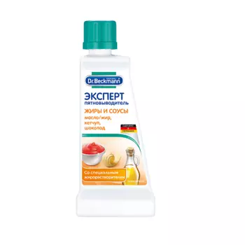 DR. BECKMANN Эксперт пятновыводитель (жиры и соусы) 50.0