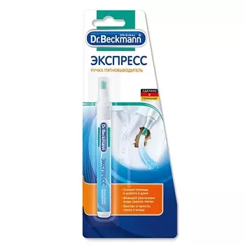 DR. BECKMANN Ручка-пятновыводитель (Экспресс) 9