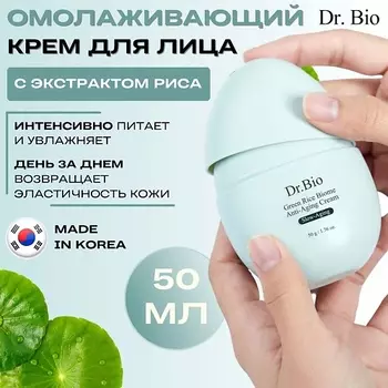 DR. BIO Крем с экстрактом зеленого риса с омолаживающим действием Green Rice Biome Anti-Aging Cream 50.0