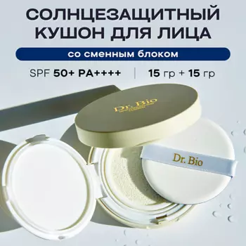 DR. BIO Солнцезащитный кушон SPF50 30.0