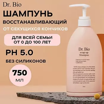 DR. BIO Универсальный шампунь для всех типов волос Wrap-Up Shampoo