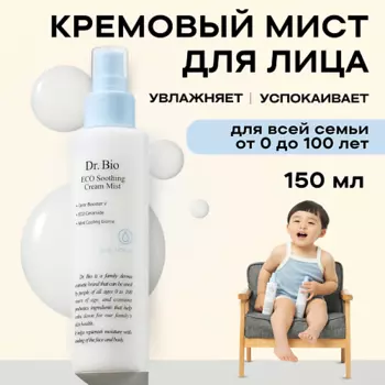 DR. BIO Успокаивающий кремовый мист ECO Soothing Cream Mist 150.0