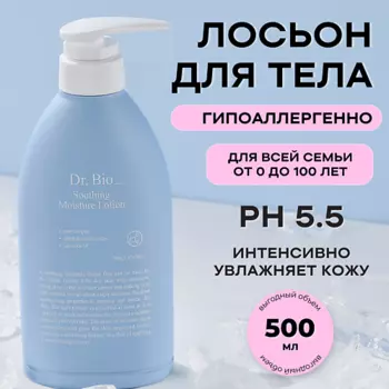 DR. BIO Успокаивающий увлажняющий лосьон 500.0
