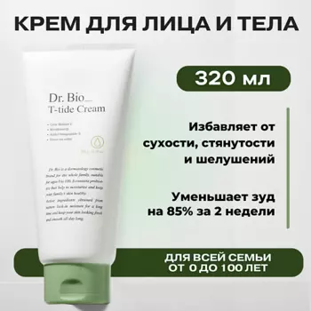 DR. BIO Увлажняющий крем для сухой и чувствительной кожи T-tide Cream 320.0