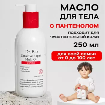 DR. BIO Восстанавливающее масло для чувствительной кожи Sensitive Repair Multi Oil 250.0