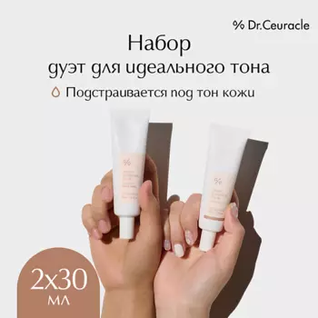 DR. CEURACLE Дуэт для идеального тона