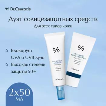 DR. CEURACLE Дуэт солнцезащитных средств